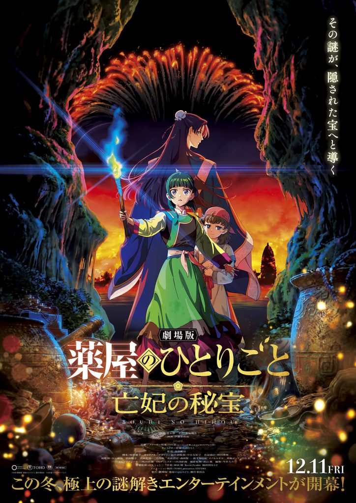 The-Apothecary-Diaries_Movie_Japanese-KV.jpg-1-724x1024.jpeg